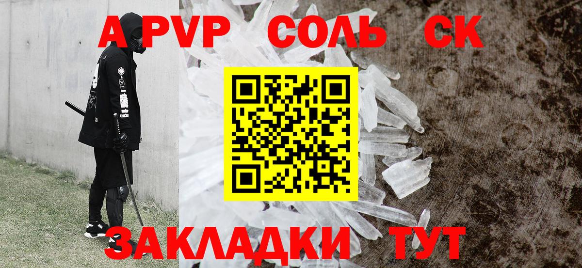 Альфа ПВП Crystall Калининград