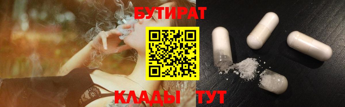 Бутират GHB  Вход с VPN  Калининград 