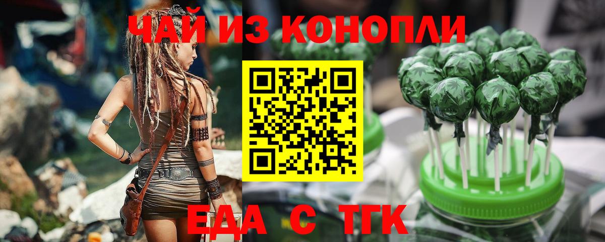 Калининград  Печенье с ТГК конопля  Вход с VPN 