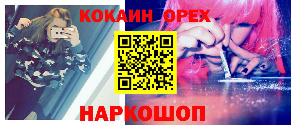 Калининград  Кокаин FishScale  Вход с VPN 