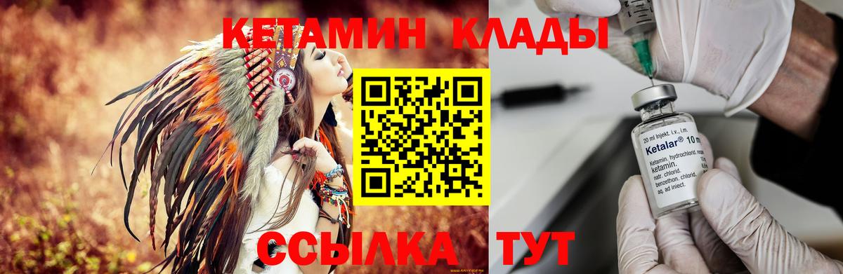 Кетамин ketamine  Вход с VPN  Калининград 