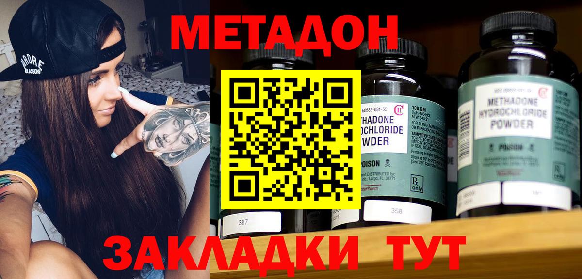 Метадон мёд Калининград
